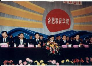 2000年，合肥教育学院院庆二...